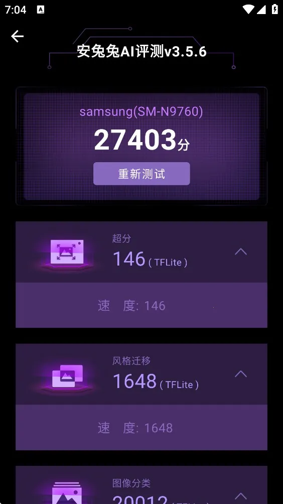 安兔兔AI评测(手机AI测评软件) 安兔兔AI评测(手机AI测评软件)
