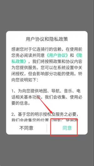 亿连骑行安卓版手机版 亿连骑行安卓版手机版