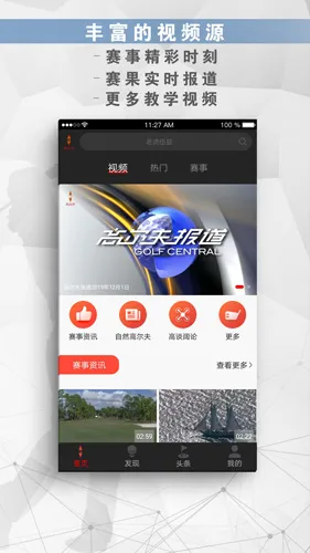 高尔夫频道(高尔夫体育软件) 高尔夫频道(高尔夫体育软件)