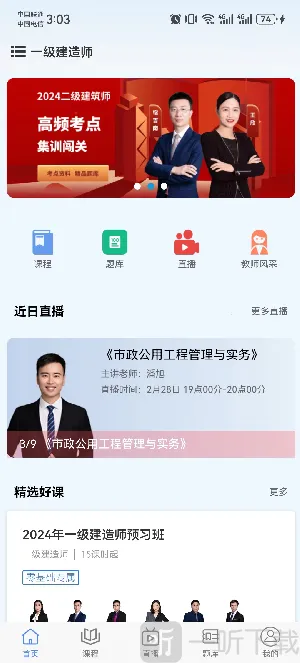 好课学堂安卓版手机版 好课学堂安卓版手机版
