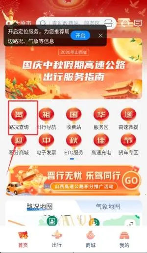 晋e行(高速出行服务) 晋e行(高速出行服务)