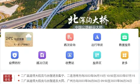 晋e行(高速出行服务) 晋e行(高速出行服务)