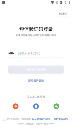 人人直播(校园社交直播) 人人直播(校园社交直播)