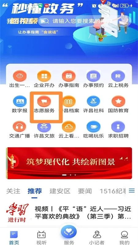 我的许昌客户端(许昌综合服务平台) 我的许昌客户端(许昌综合服务平台)