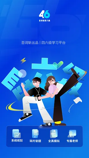 百词斩四六级2026最新版本 百词斩四六级2026最新版本