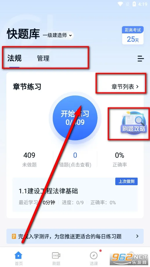快题库安卓版手机版 快题库安卓版手机版