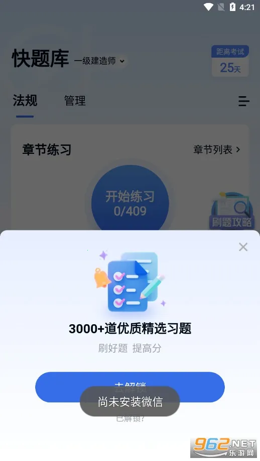 快题库安卓版手机版 快题库安卓版手机版