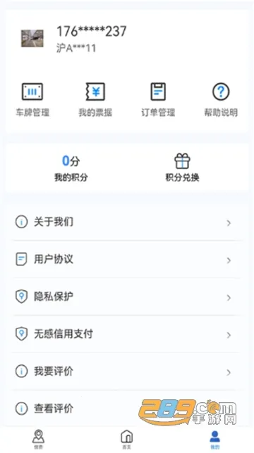上海停车(停车服务软件) 上海停车(停车服务软件)