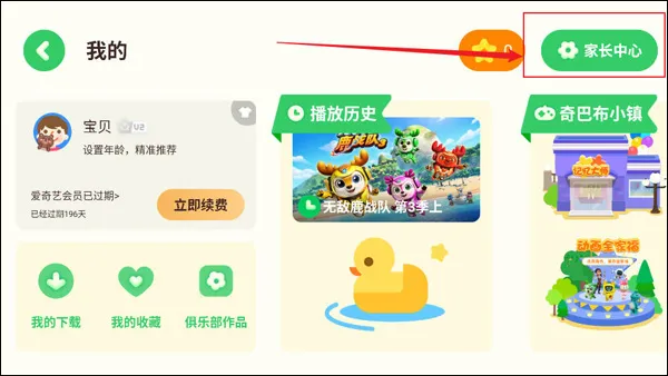 爱奇艺奇巴布(儿童早教平台) 爱奇艺奇巴布(儿童早教平台)