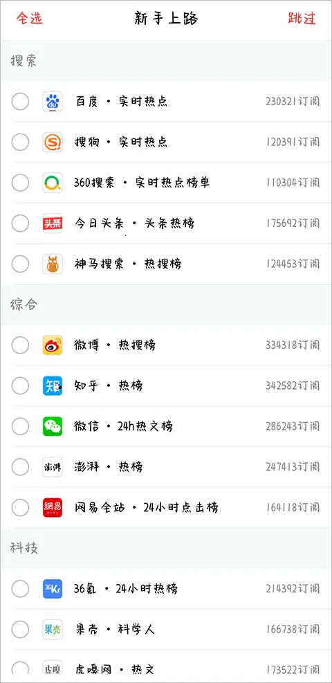 今日热榜2026官方最新版本 今日热榜2026官方最新版本
