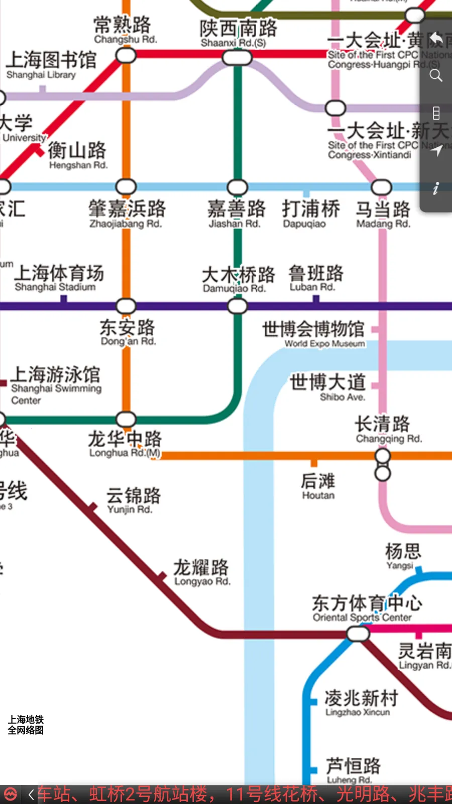 上海地铁安卓版手机版 上海地铁安卓版手机版