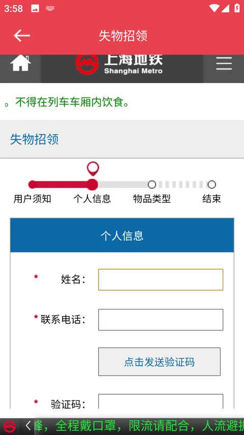 上海地铁安卓版手机版 上海地铁安卓版手机版