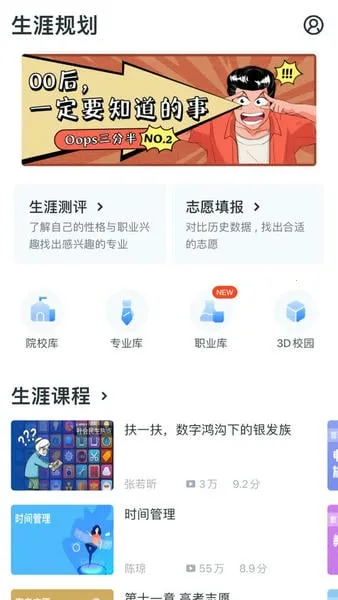 升学e网通安卓版手机版 升学e网通安卓版手机版