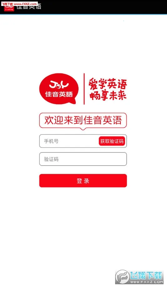 佳音英语2026最新版本 佳音英语2026最新版本