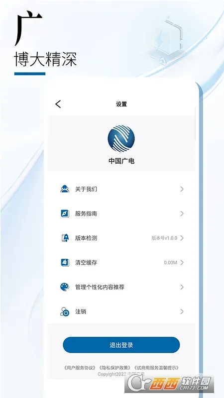 中国广电(5G服务平台) 中国广电(5G服务平台)