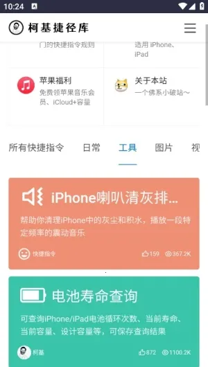柯基捷径库安卓版手机版 柯基捷径库安卓版手机版