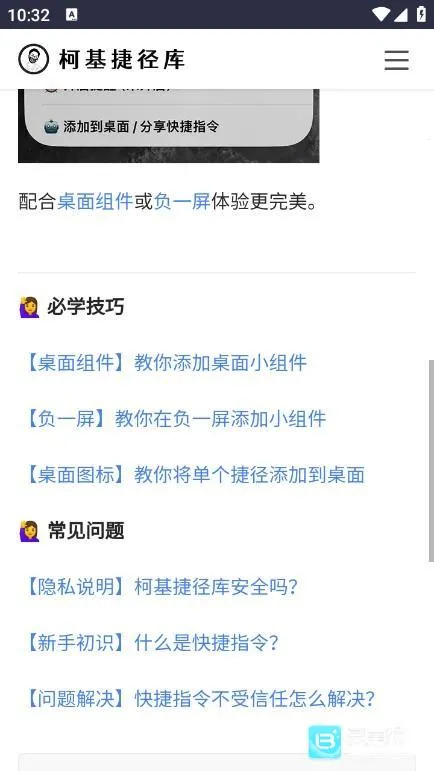 柯基捷径库安卓版手机版 柯基捷径库安卓版手机版