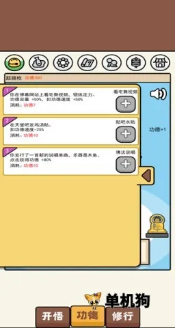 散修功德模拟器2026最新版本 散修功德模拟器2026最新版本
