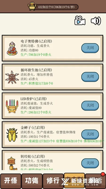 散修功德模拟器2026最新版本 散修功德模拟器2026最新版本