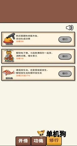 散修功德模拟器2026最新版本 散修功德模拟器2026最新版本