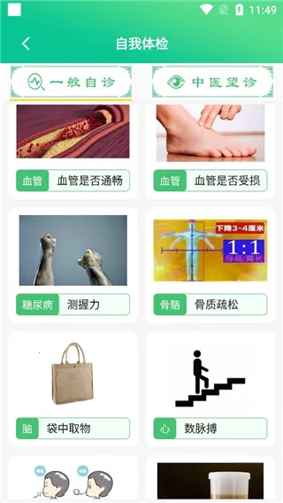 养生通(中医养生工具) 养生通(中医养生工具)