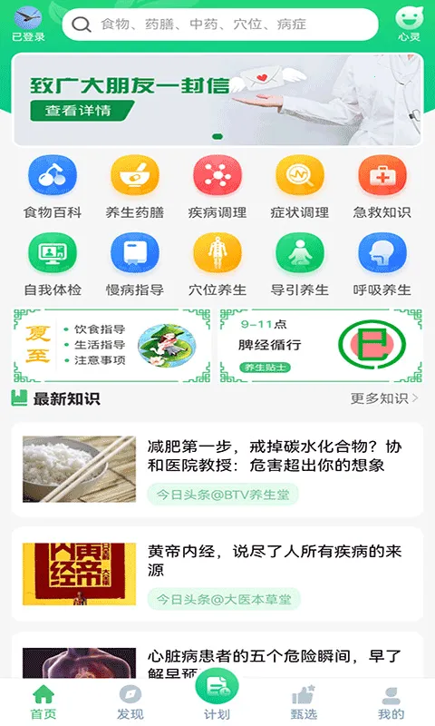 养生通(中医养生工具) 养生通(中医养生工具)