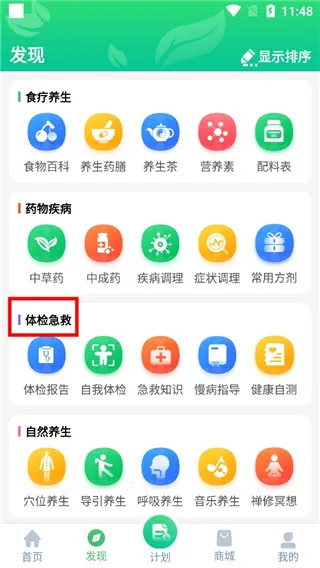 养生通(中医养生工具) 养生通(中医养生工具)