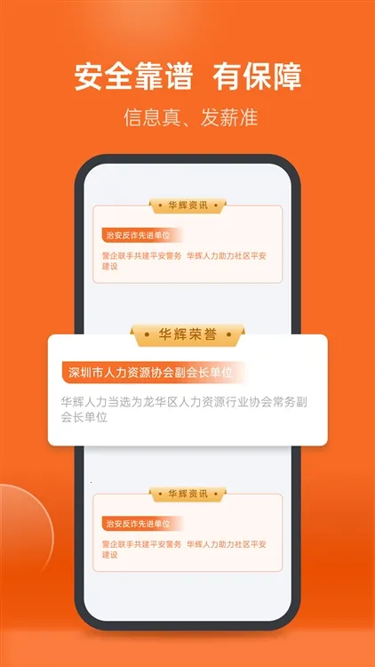 华辉人力(蓝领求职平台) 华辉人力(蓝领求职平台)