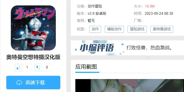 奥特曼空想特摄最新手机版 奥特曼空想特摄最新手机版