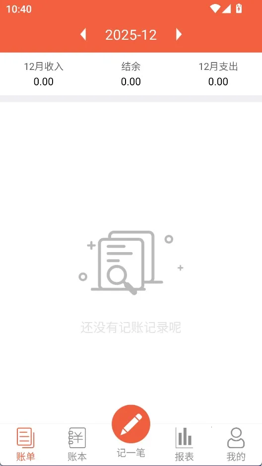 轻松记账最新手机版 轻松记账最新手机版