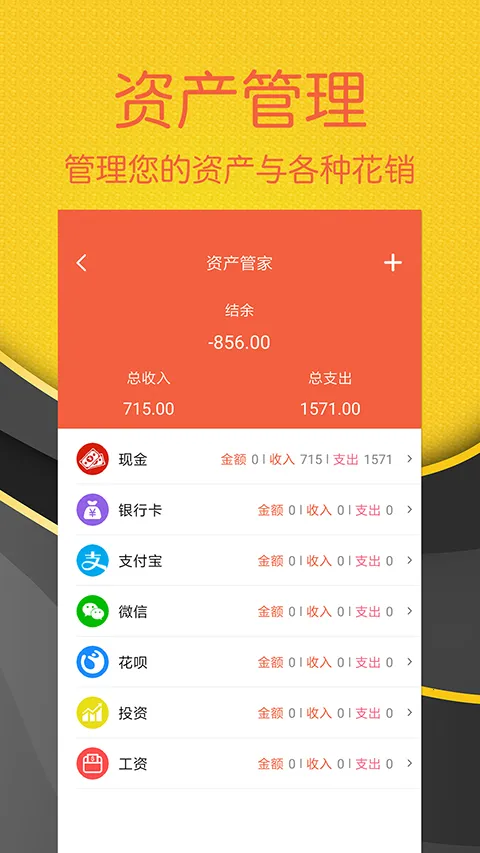 轻松记账最新手机版 轻松记账最新手机版