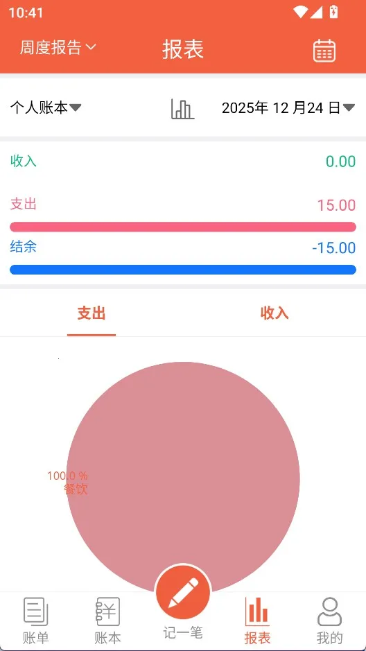 轻松记账最新手机版 轻松记账最新手机版
