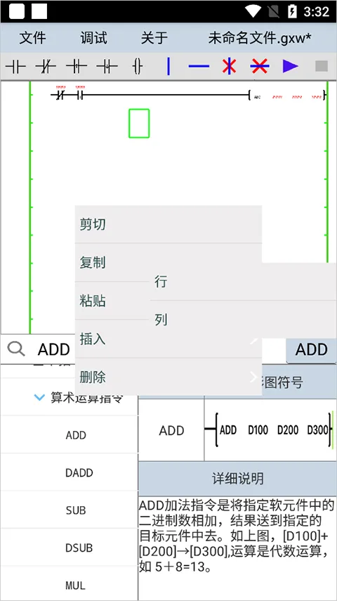 PlcEdit安卓版手机版 PlcEdit安卓版手机版