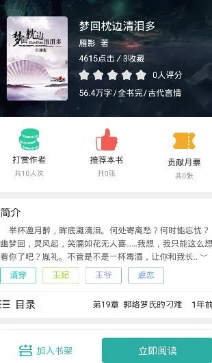 落初文学最新手机版 落初文学最新手机版