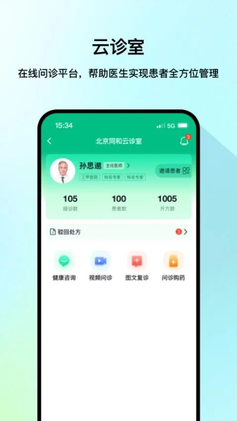 医网信(医生办公助手) 医网信(医生办公助手)