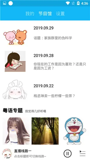 一些事一些情(电台节目软件) 一些事一些情(电台节目软件)