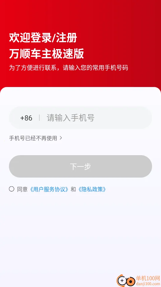 万顺车主(网约车接单平台) 万顺车主(网约车接单平台)