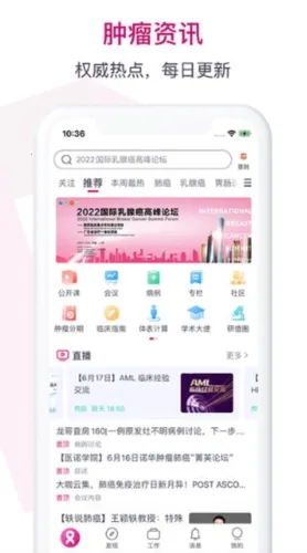 肿瘤医生(肿瘤医疗平台) 肿瘤医生(肿瘤医疗平台)