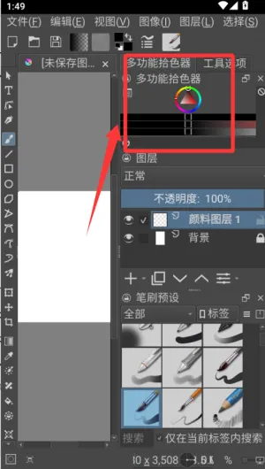 Krita最新手机版 Krita最新手机版