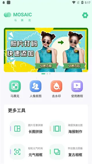 马赛克去除工具(图片修图工具) 马赛克去除工具(图片修图工具)