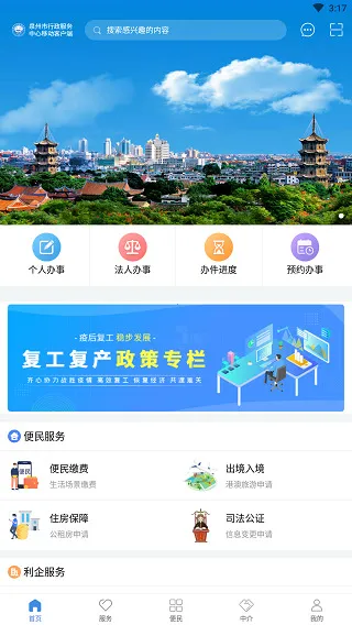 泉州政务服务(政务服务软件) 泉州政务服务(政务服务软件)
