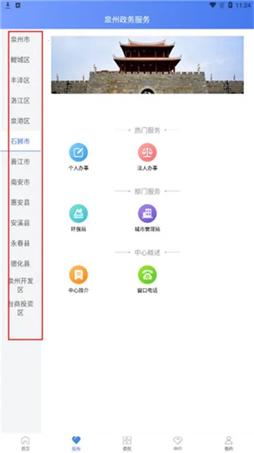 泉州政务服务(政务服务软件) 泉州政务服务(政务服务软件)