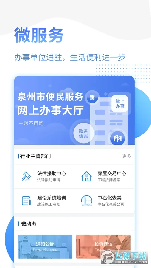 泉州政务服务(政务服务软件) 泉州政务服务(政务服务软件)