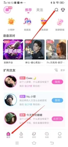 树洞交友(匿名社交软件) 树洞交友(匿名社交软件)