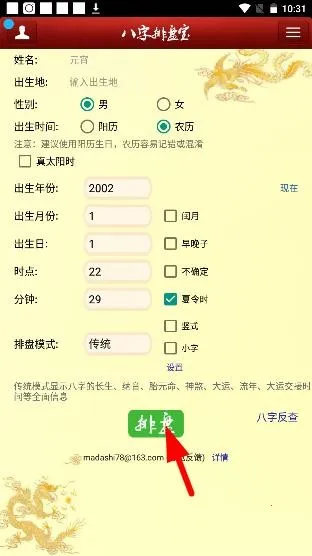 八字排盘宝最新手机版 八字排盘宝最新手机版
