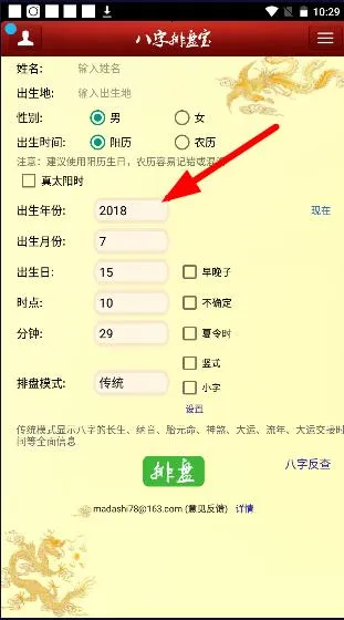 八字排盘宝最新手机版 八字排盘宝最新手机版