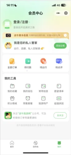 途牛旅游(旅游出行服务) 途牛旅游(旅游出行服务)