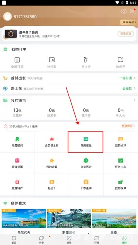 途牛旅游(旅游出行服务) 途牛旅游(旅游出行服务)