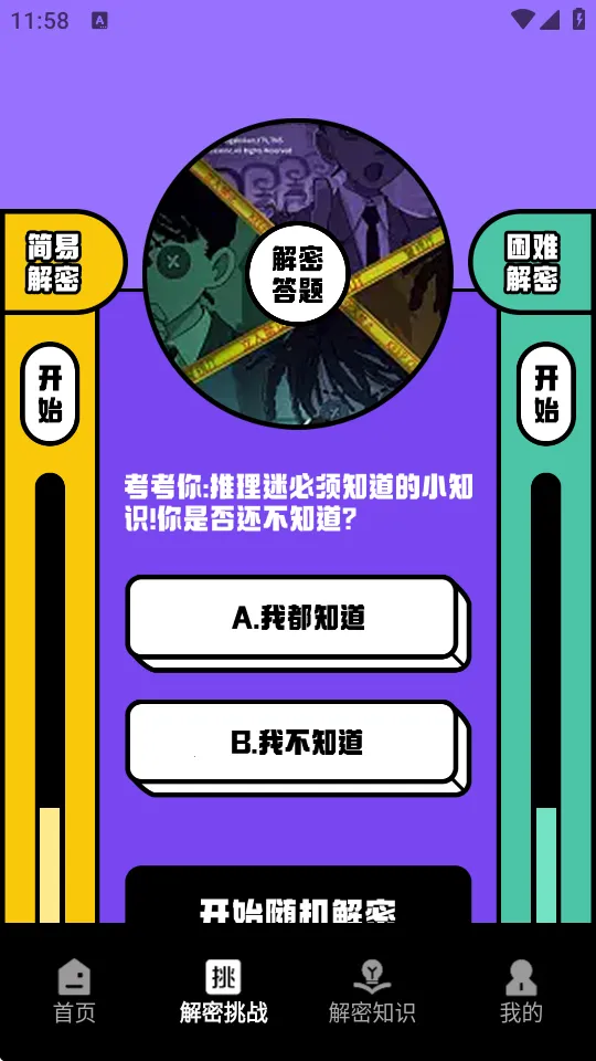 脑洞大师(无厘头解谜游戏) 脑洞大师(无厘头解谜游戏)