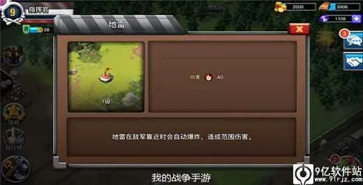 我的战争最新手机版 我的战争最新手机版